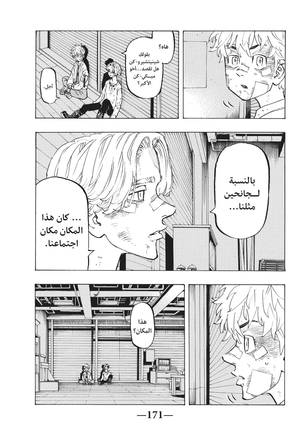 Read Tokyo Revengers AR Manga Online