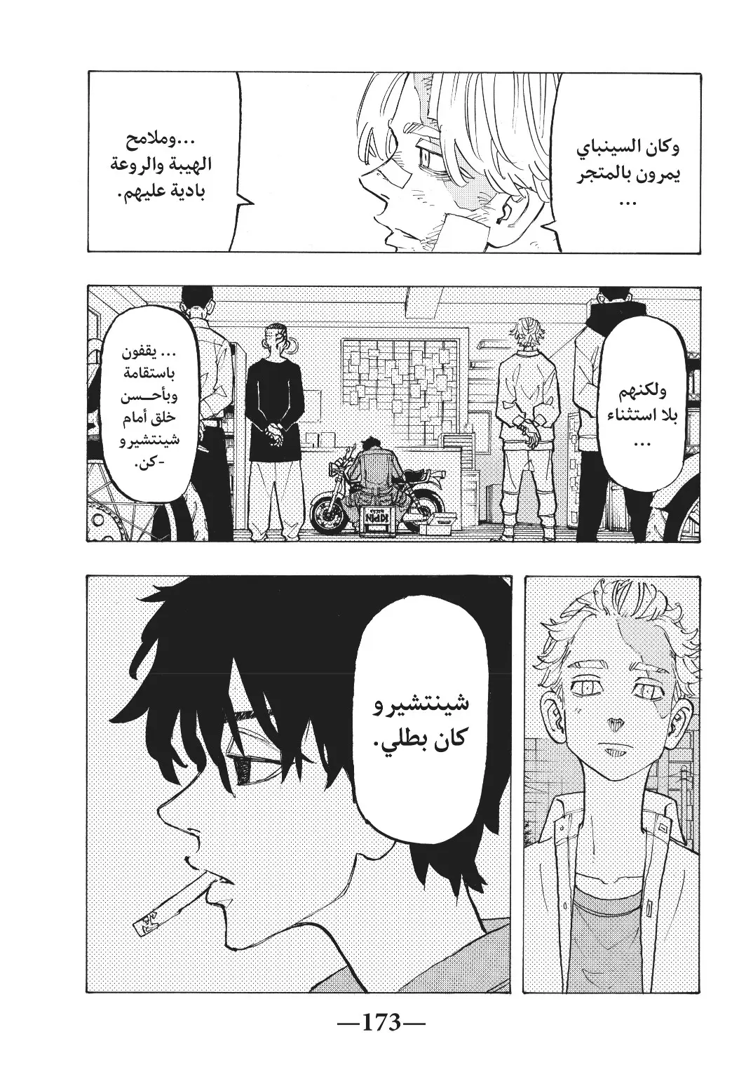 Read Tokyo Revengers AR Manga Online