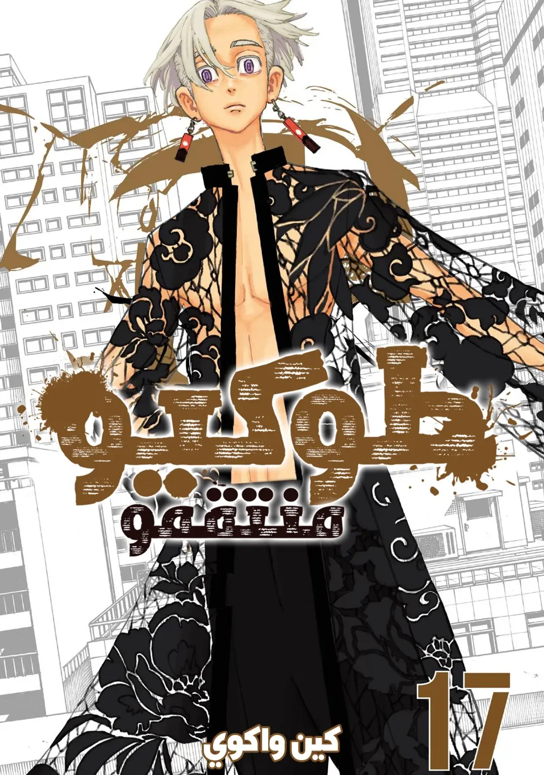 Read Tokyo Revengers AR Manga Online