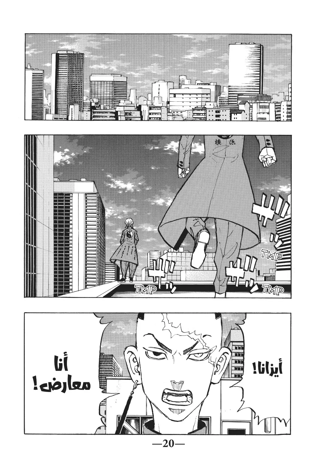 Read Tokyo Revengers AR Manga Online