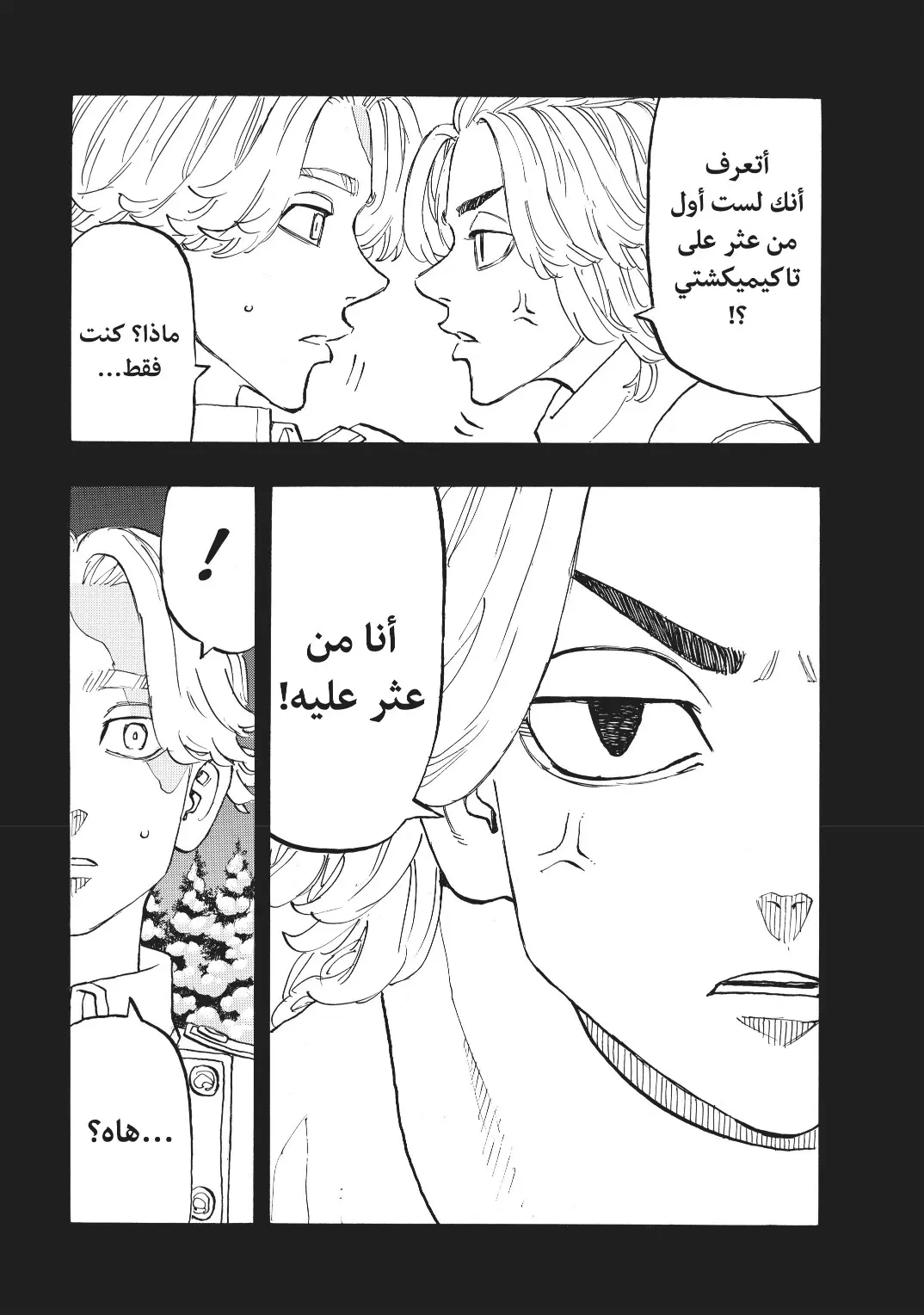 Read Tokyo Revengers AR Manga Online