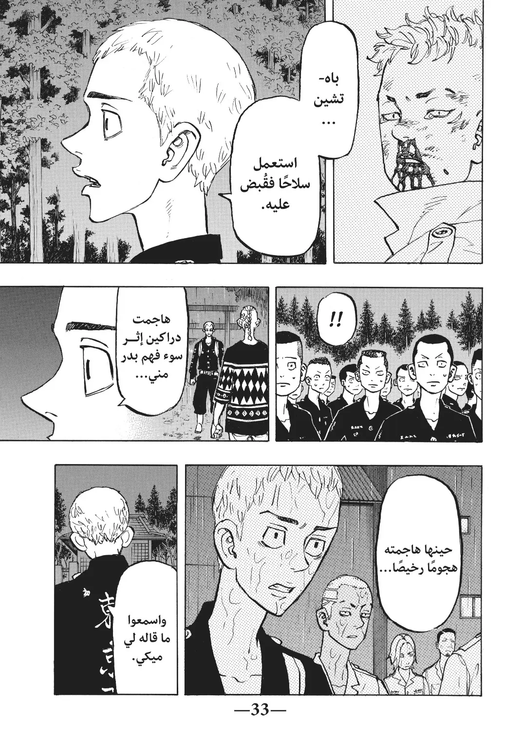 Read Tokyo Revengers AR Manga Online