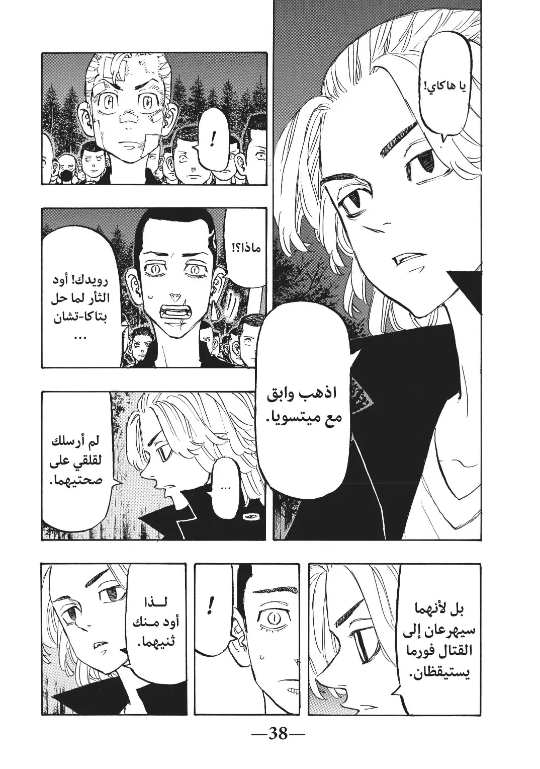 Read Tokyo Revengers AR Manga Online