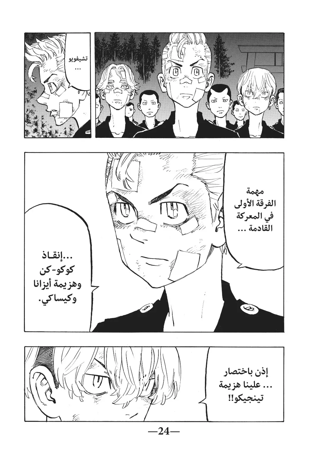 Read Tokyo Revengers AR Manga Online