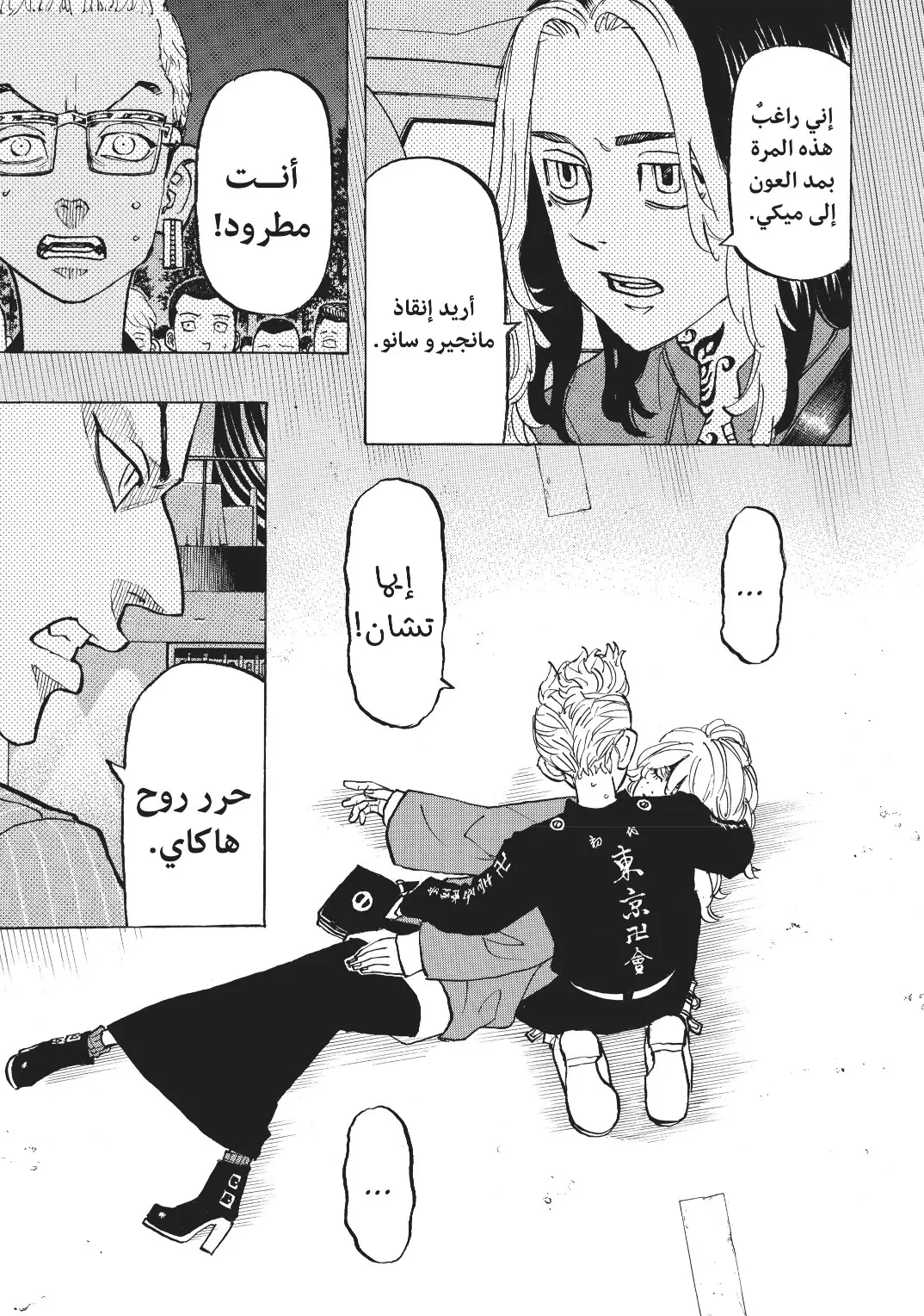 Read Tokyo Revengers AR Manga Online