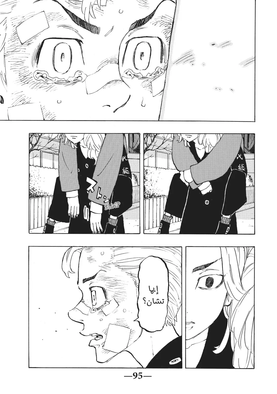 Read Tokyo Revengers AR Manga Online