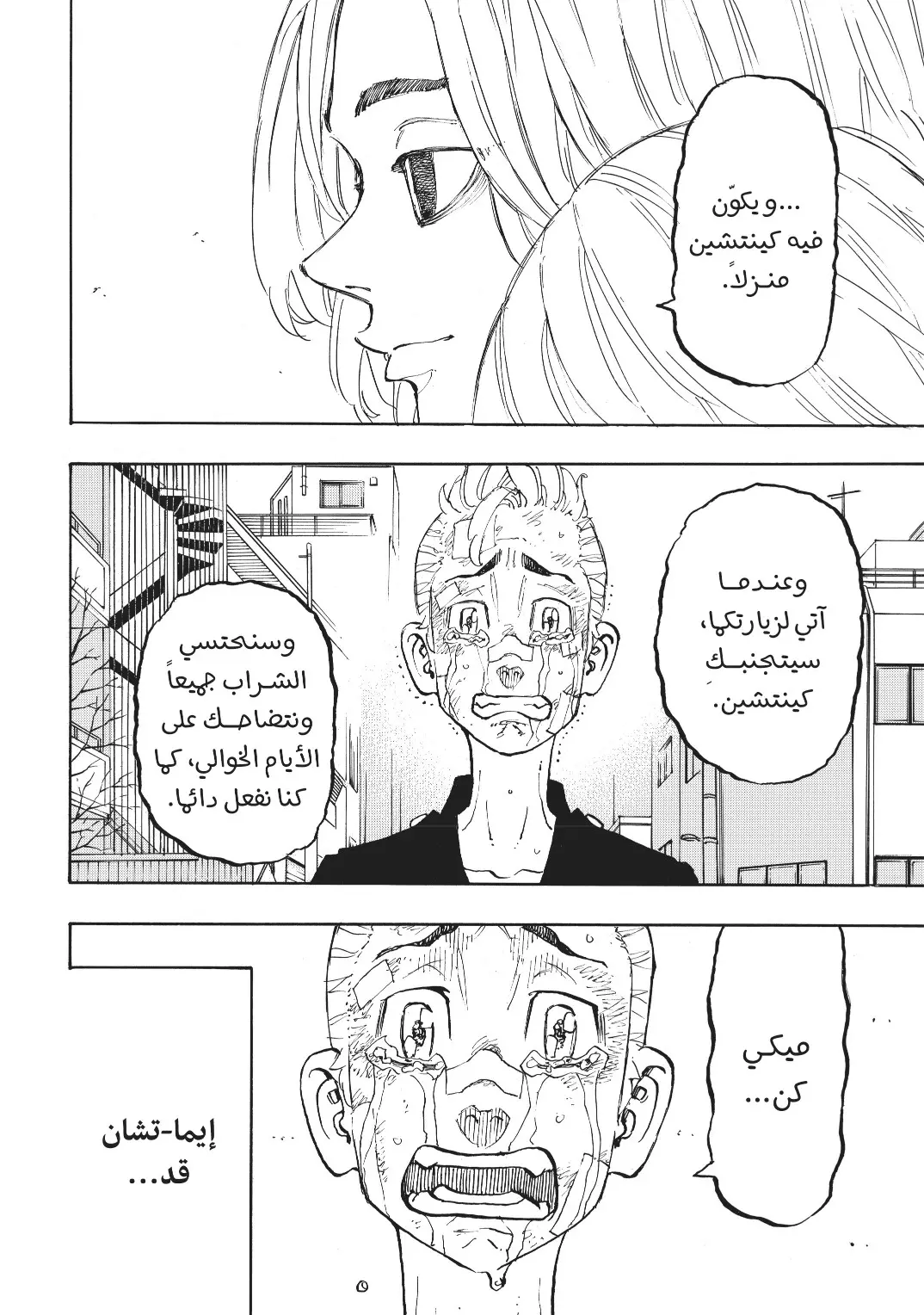 Read Tokyo Revengers AR Manga Online