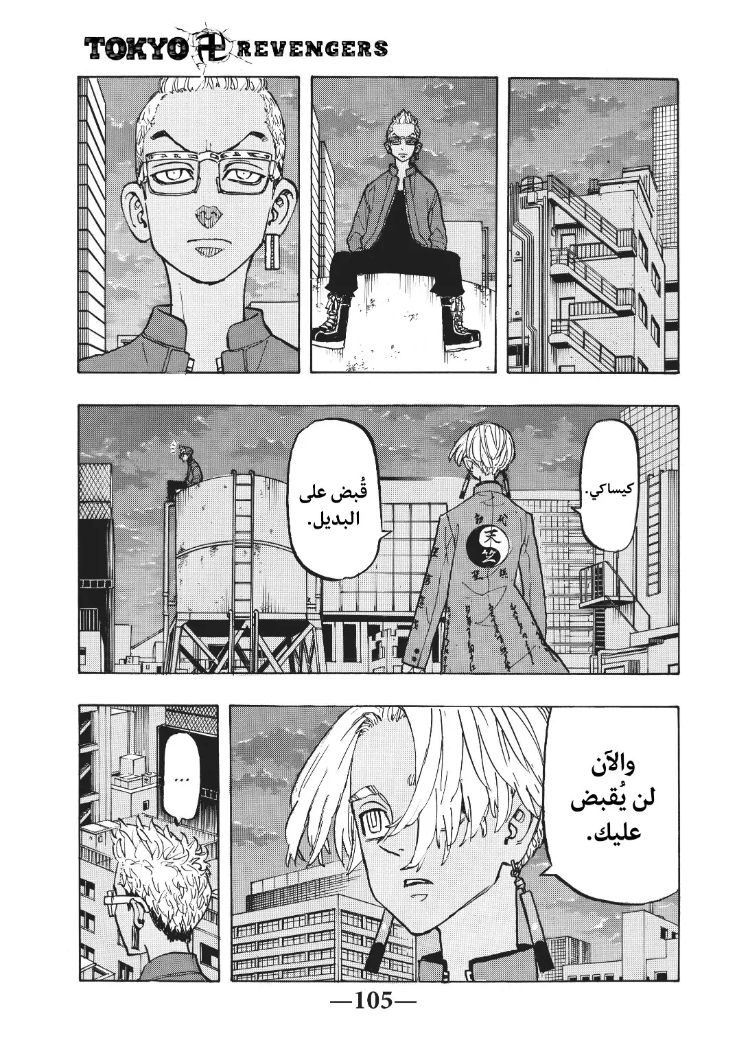 Read Tokyo Revengers AR Manga Online