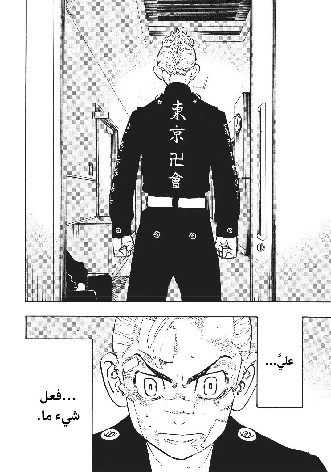Read Tokyo Revengers AR Manga Online