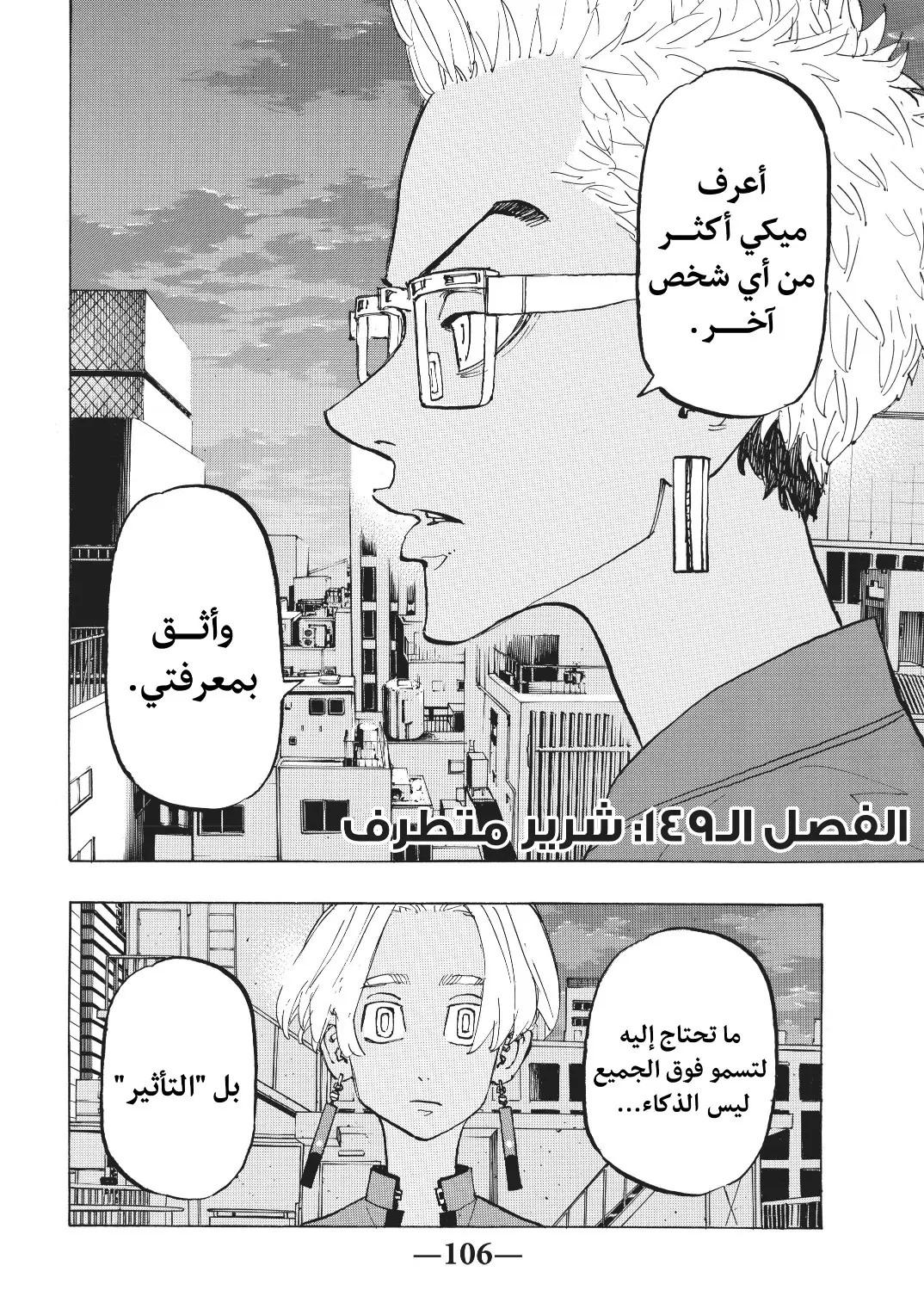 Read Tokyo Revengers AR Manga Online