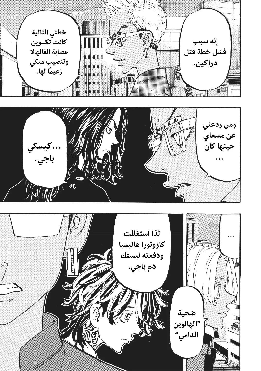 Read Tokyo Revengers AR Manga Online