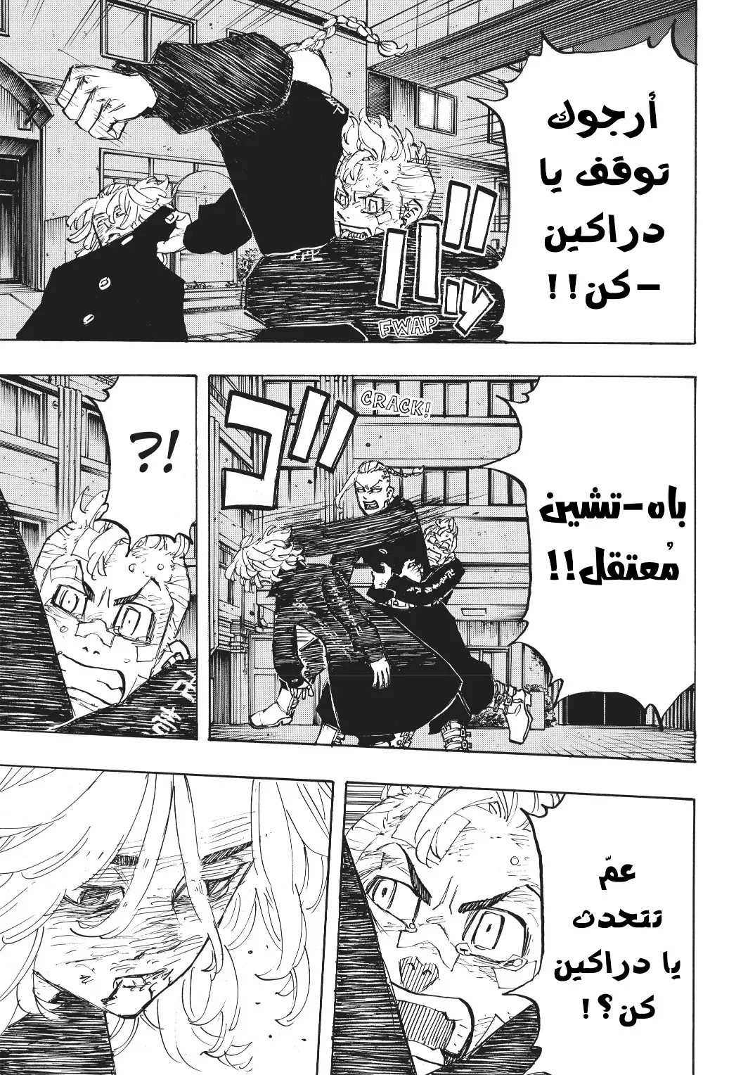 Read Tokyo Revengers AR Manga Online