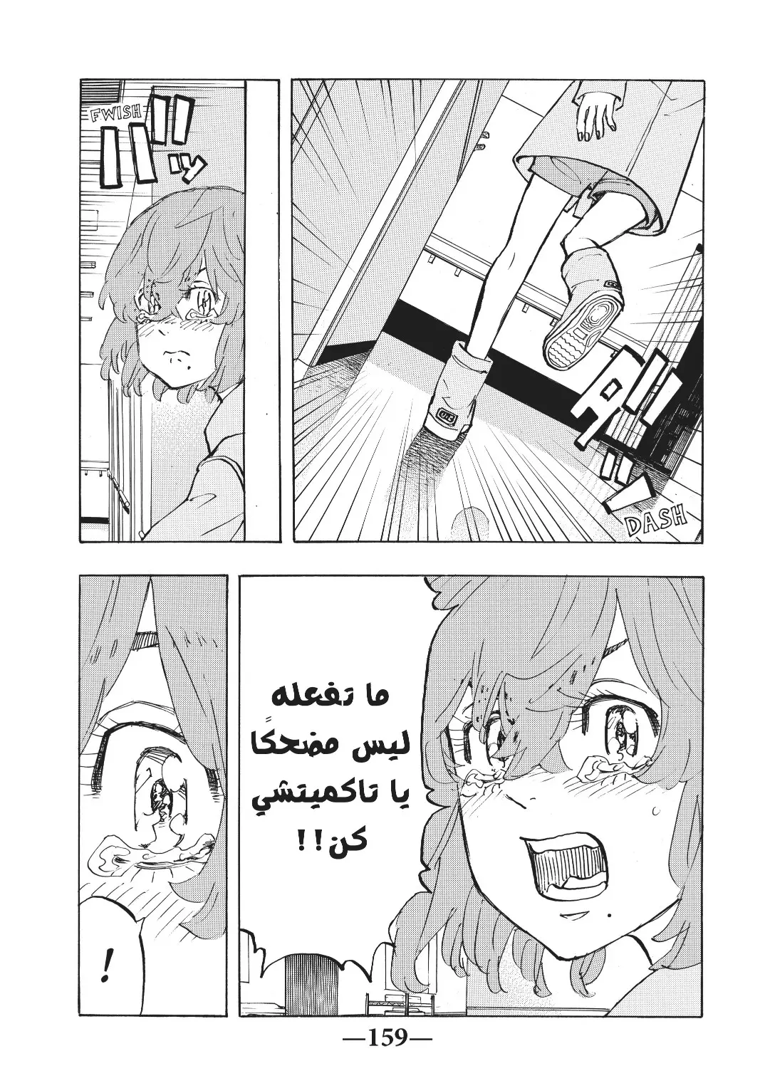 Read Tokyo Revengers AR Manga Online