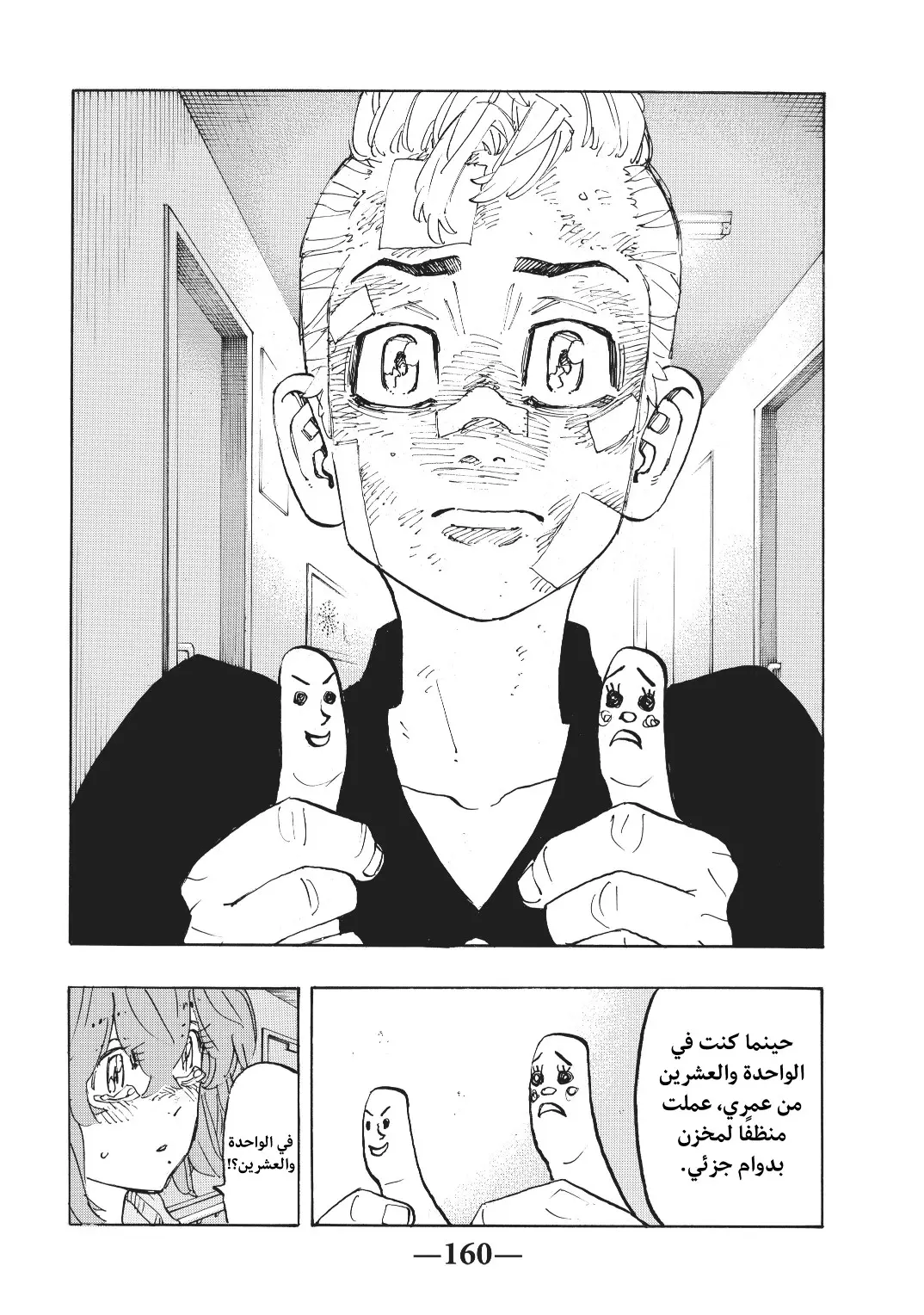 Read Tokyo Revengers AR Manga Online