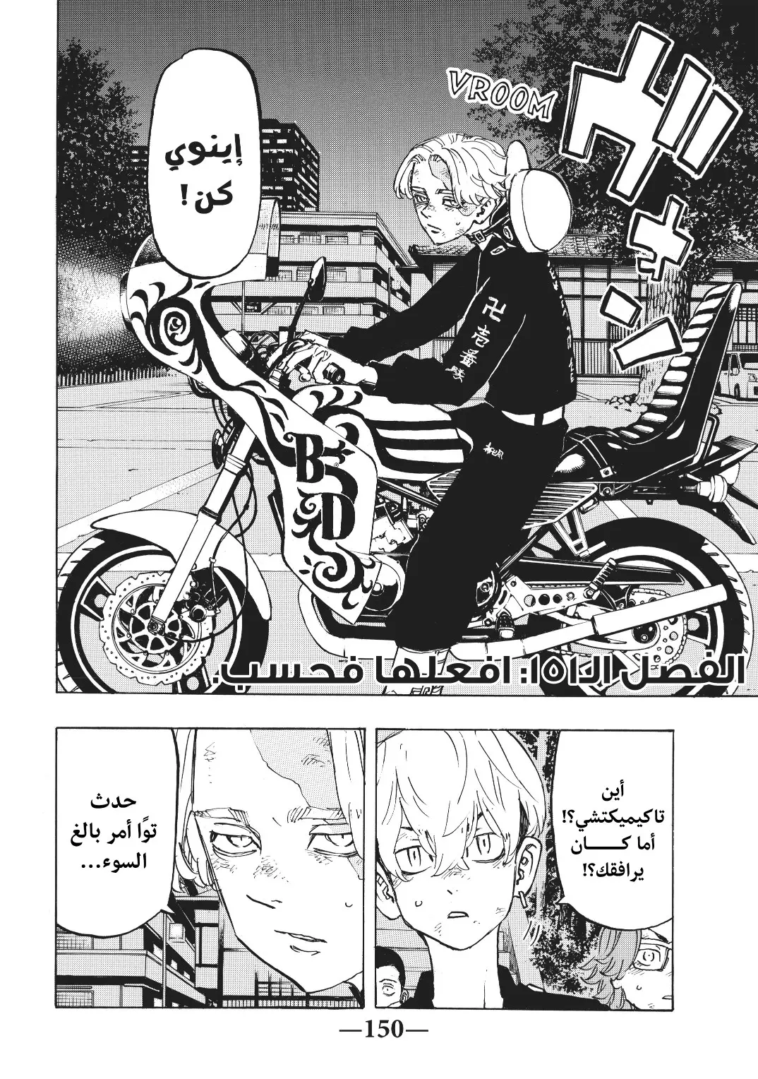Read Tokyo Revengers AR Manga Online