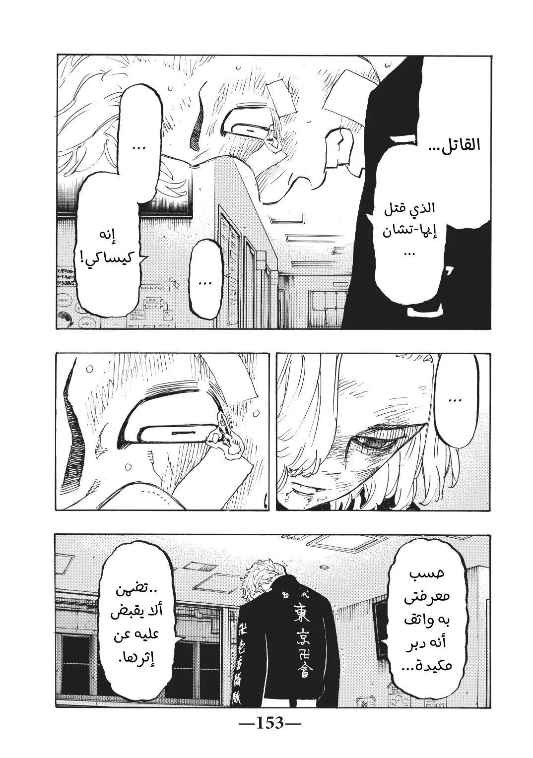 Read Tokyo Revengers AR Manga Online