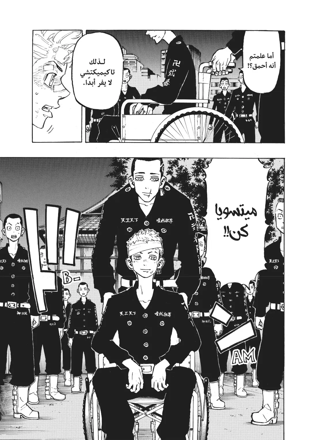 Read Tokyo Revengers AR Manga Online