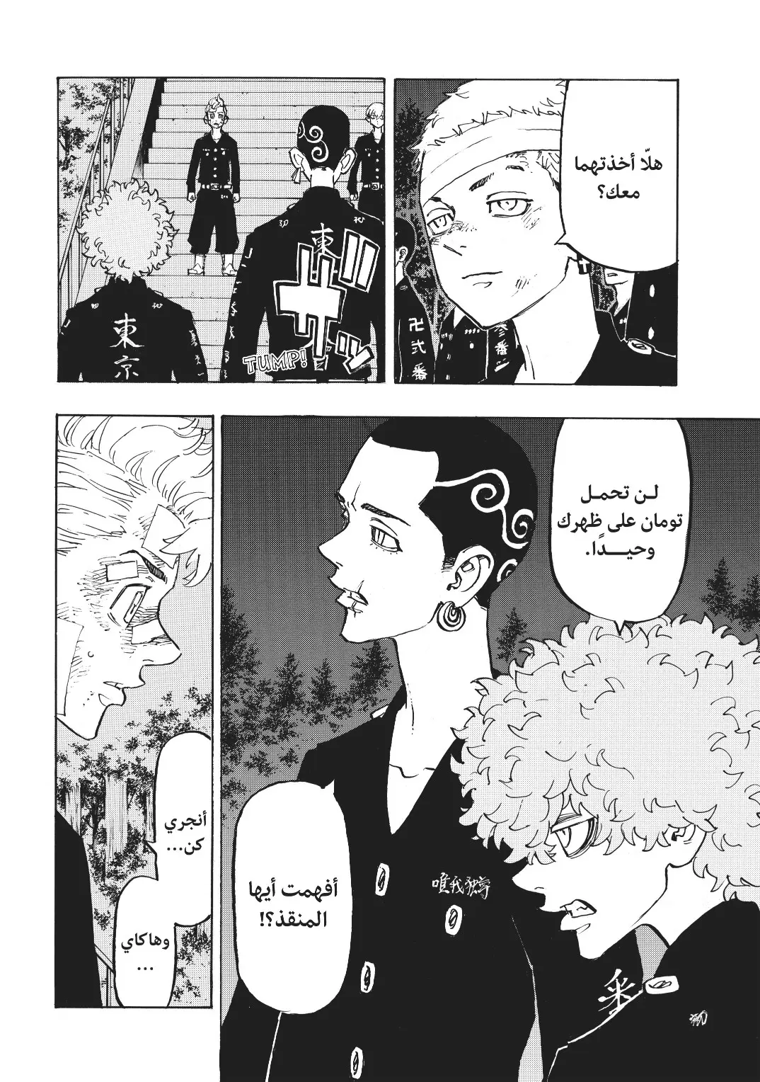 Read Tokyo Revengers AR Manga Online