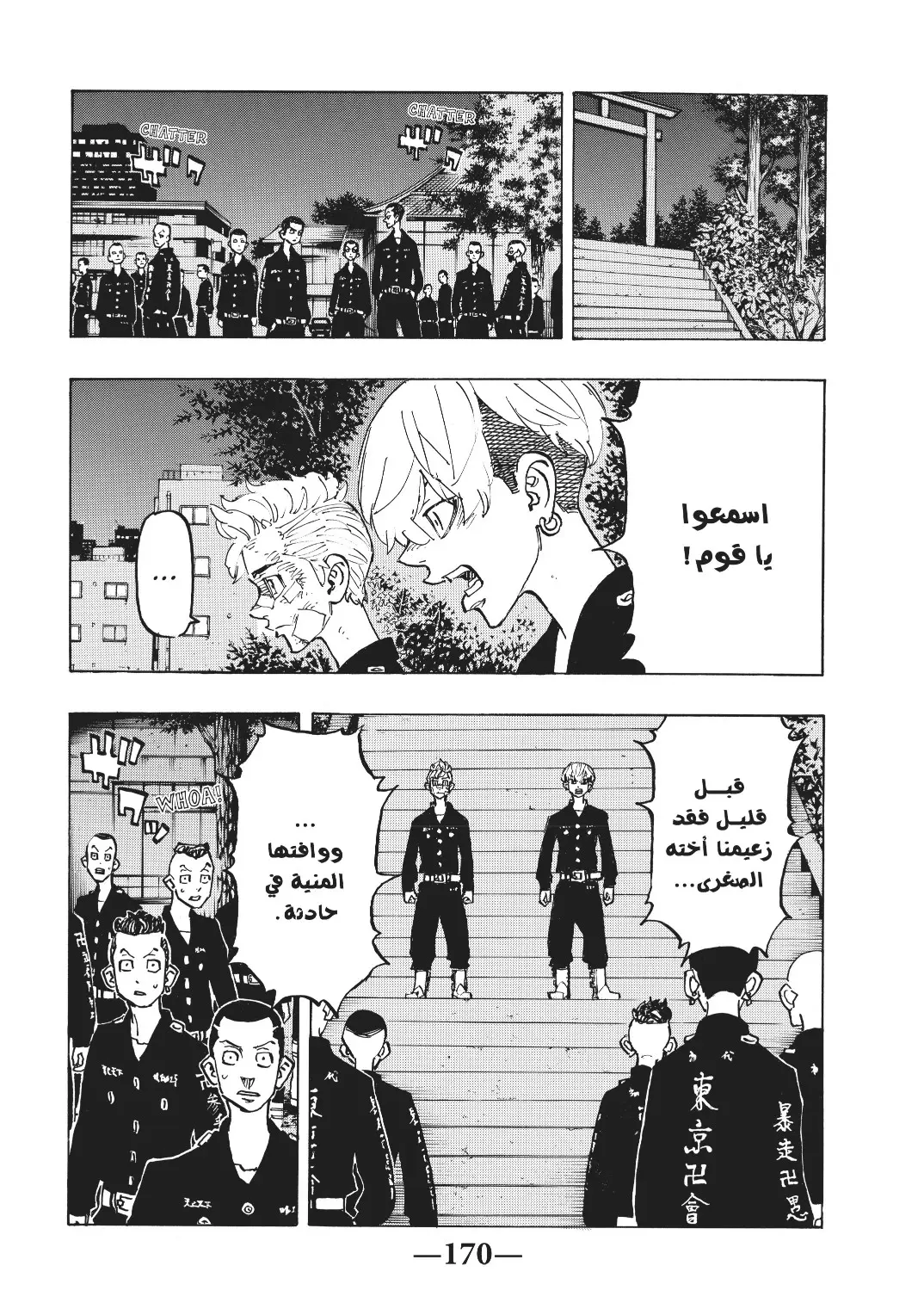 Read Tokyo Revengers AR Manga Online