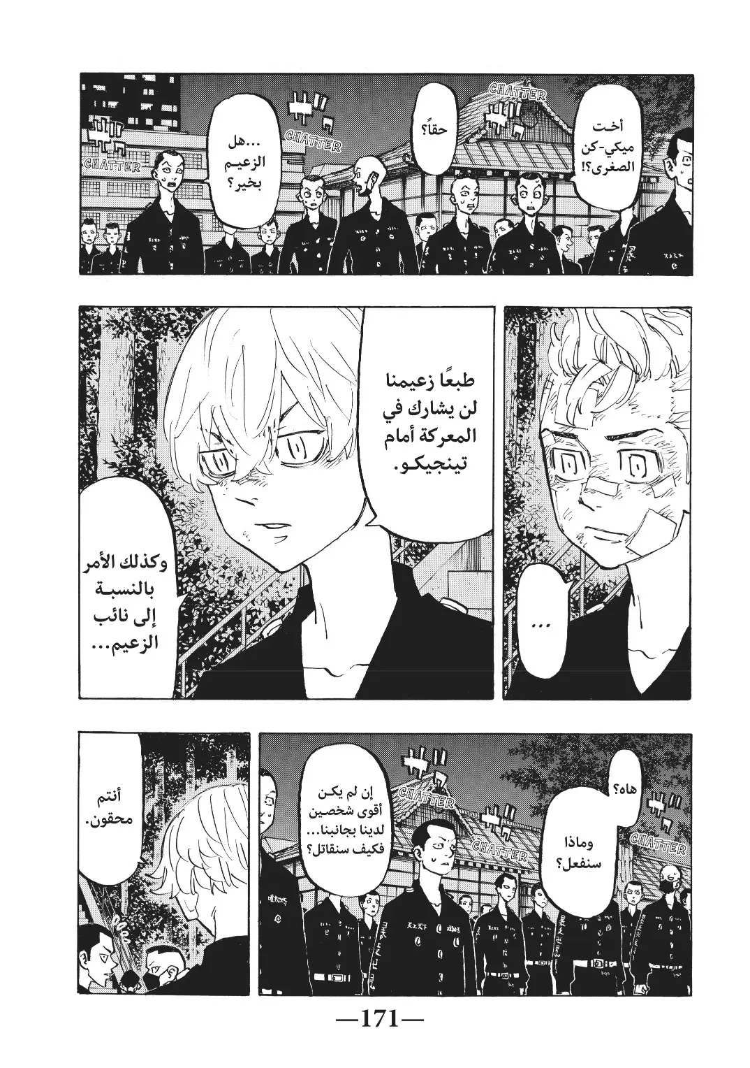 Read Tokyo Revengers AR Manga Online