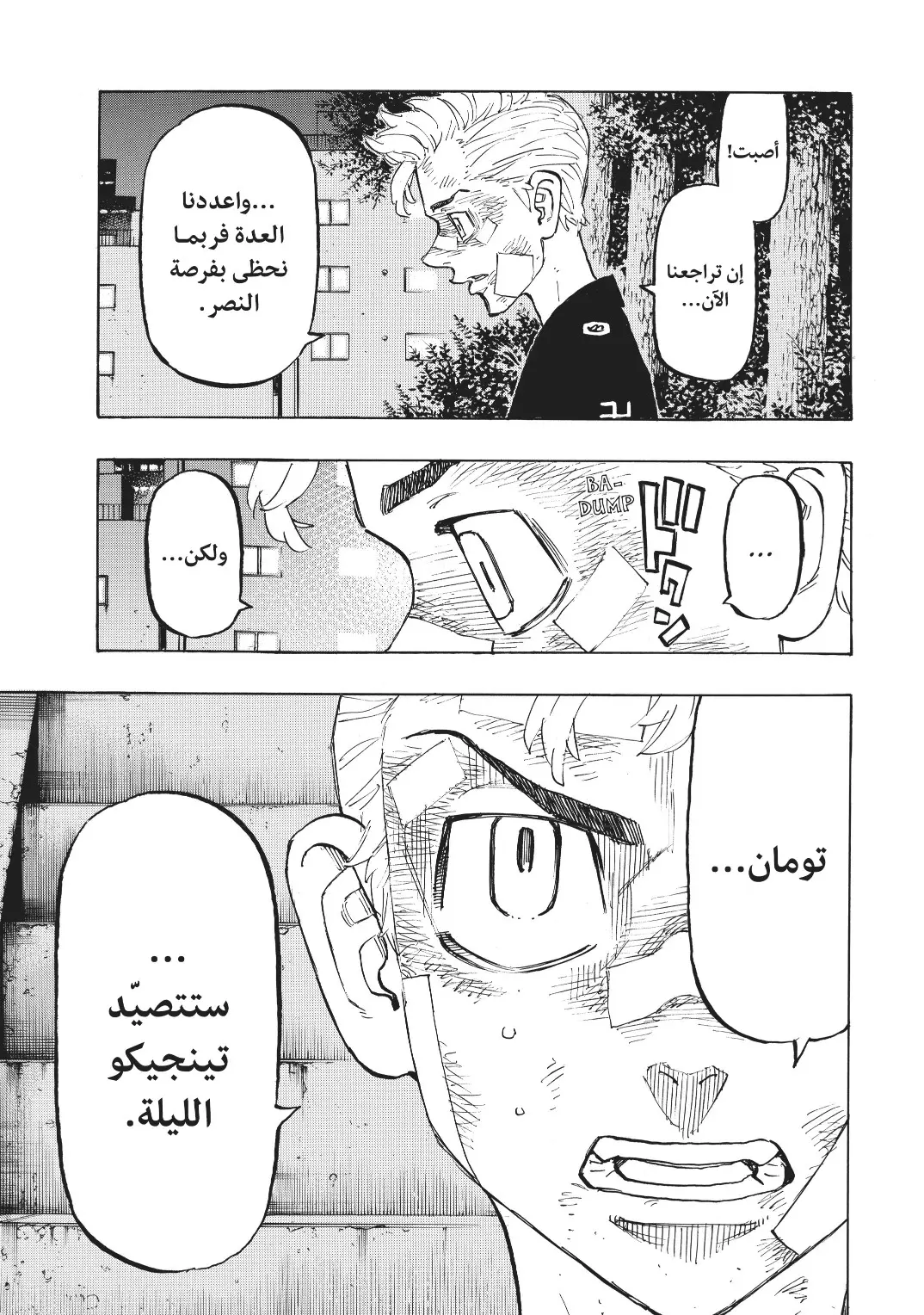 Read Tokyo Revengers AR Manga Online