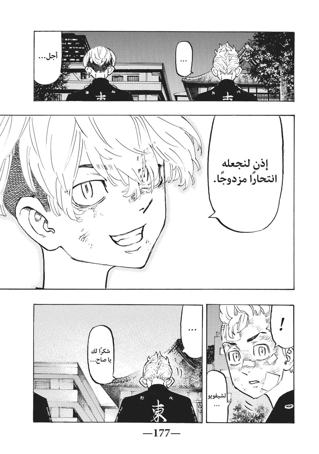 Read Tokyo Revengers AR Manga Online