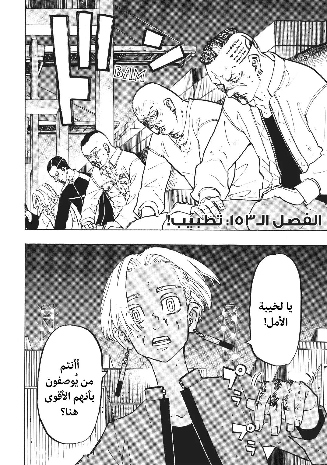 Read Tokyo Revengers AR Manga Online
