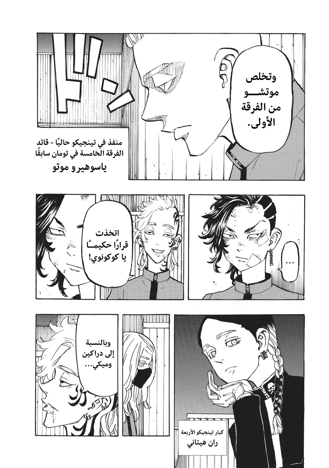 Read Tokyo Revengers AR Manga Online