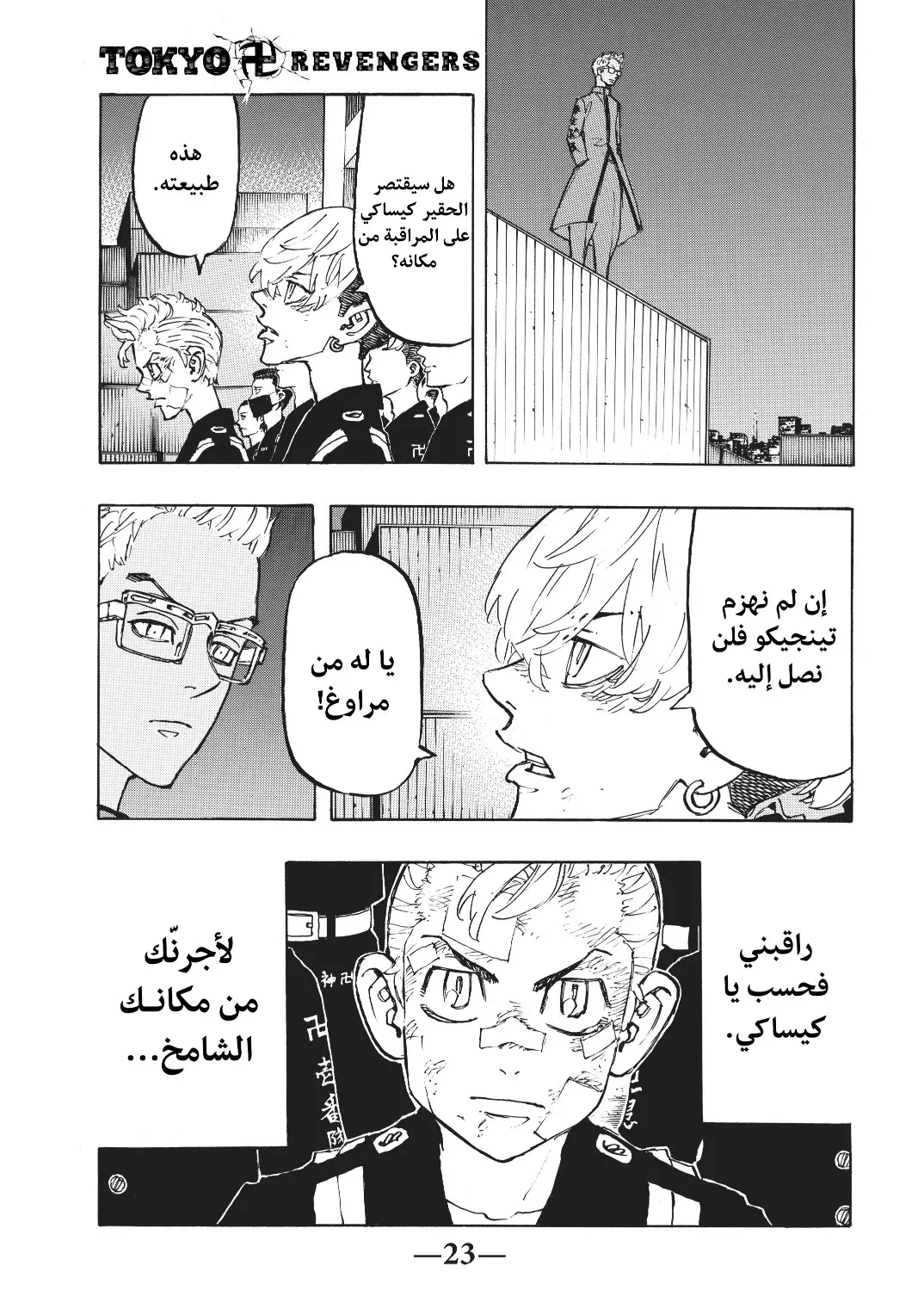 Read Tokyo Revengers AR Manga Online