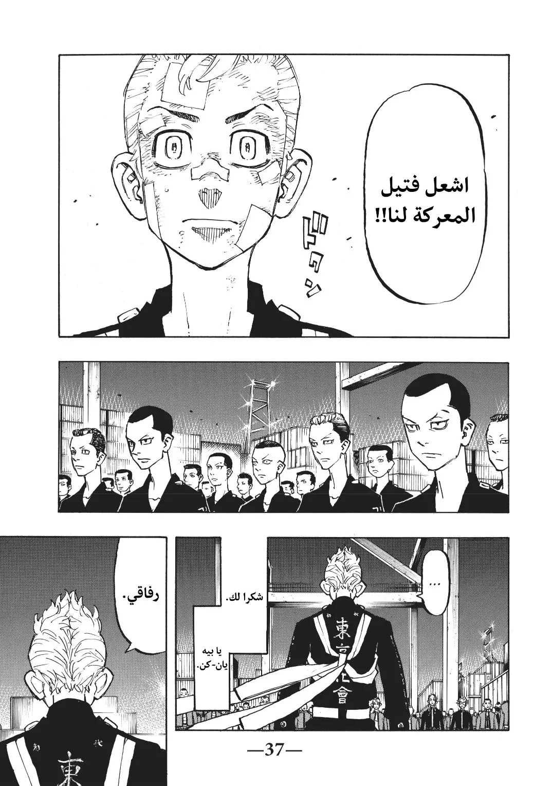 Read Tokyo Revengers AR Manga Online