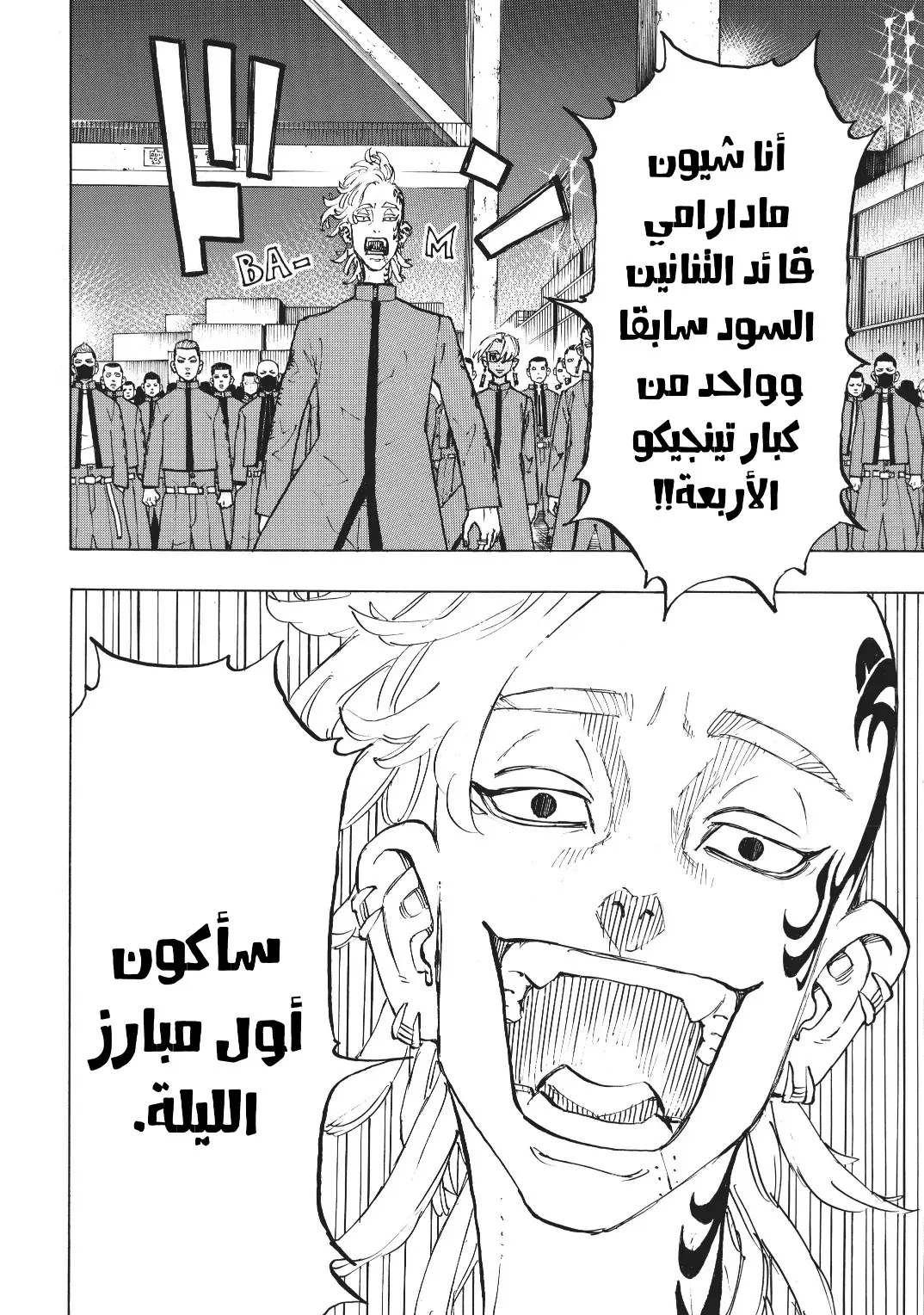 Read Tokyo Revengers AR Manga Online