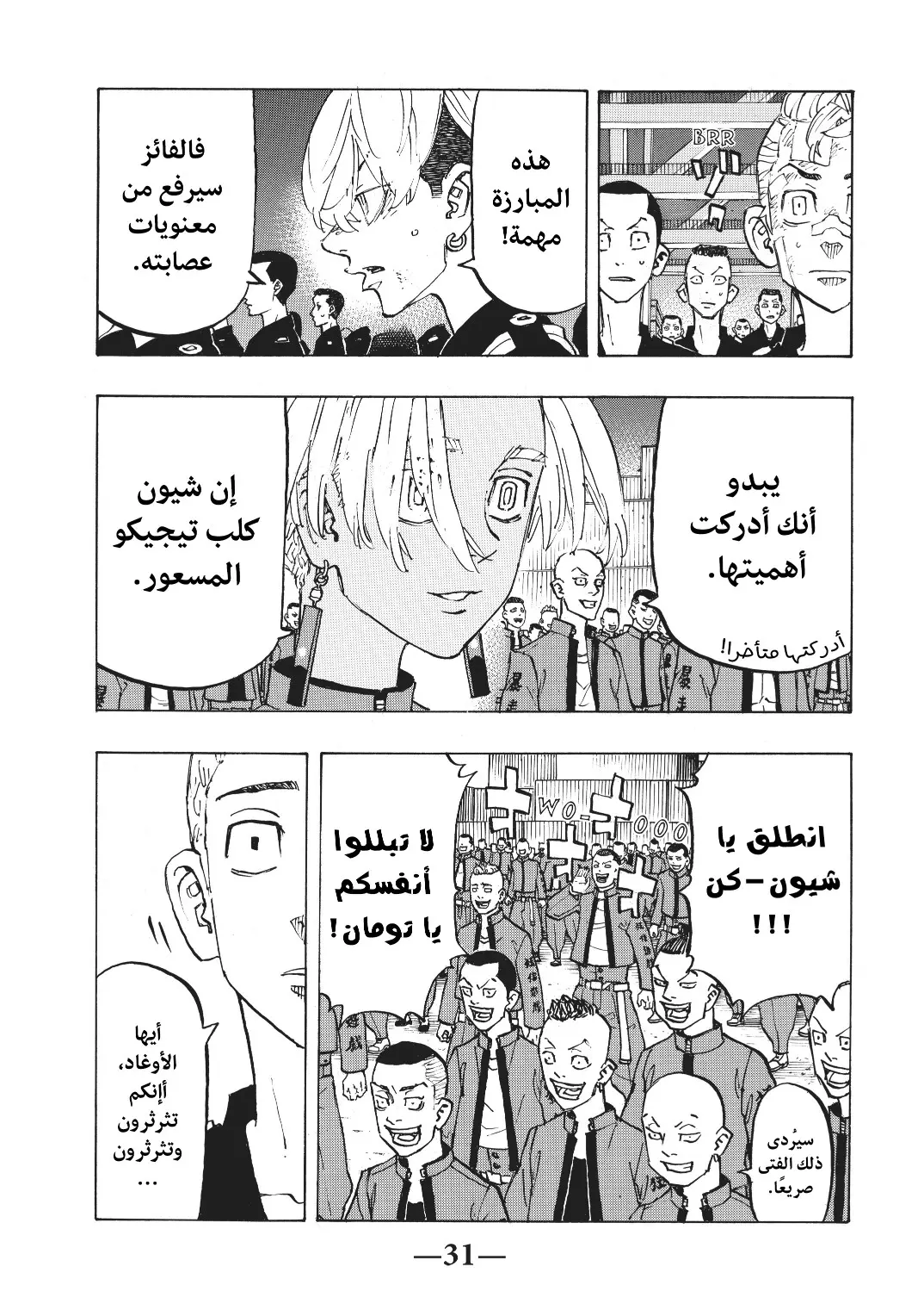 Read Tokyo Revengers AR Manga Online