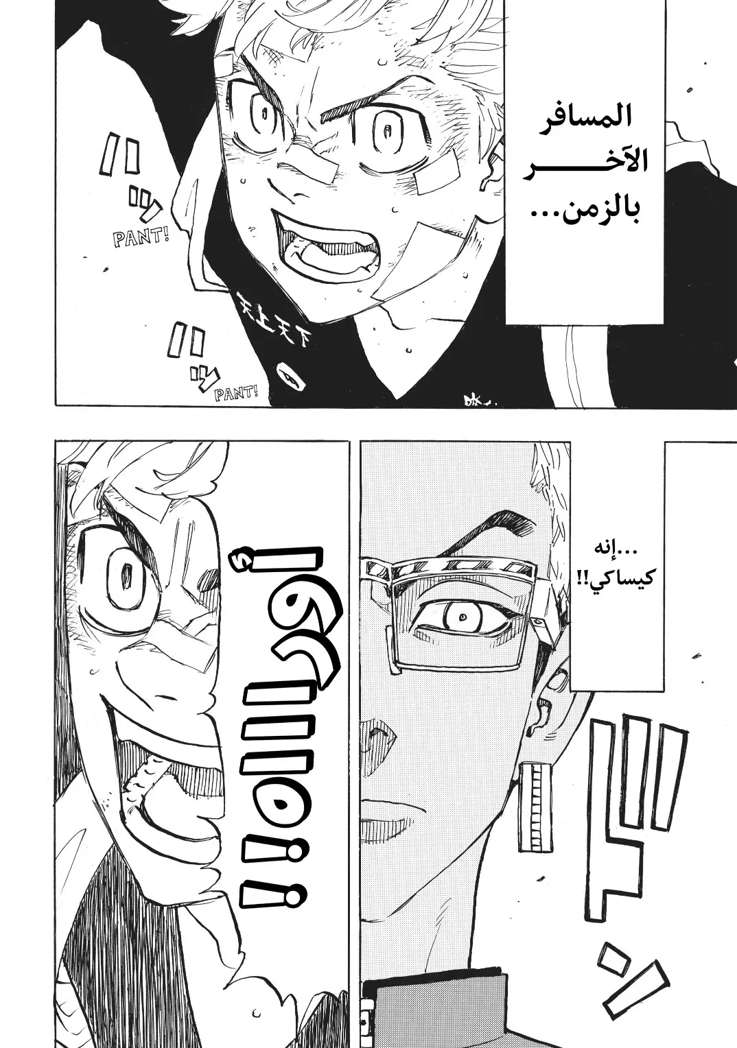 Read Tokyo Revengers AR Manga Online
