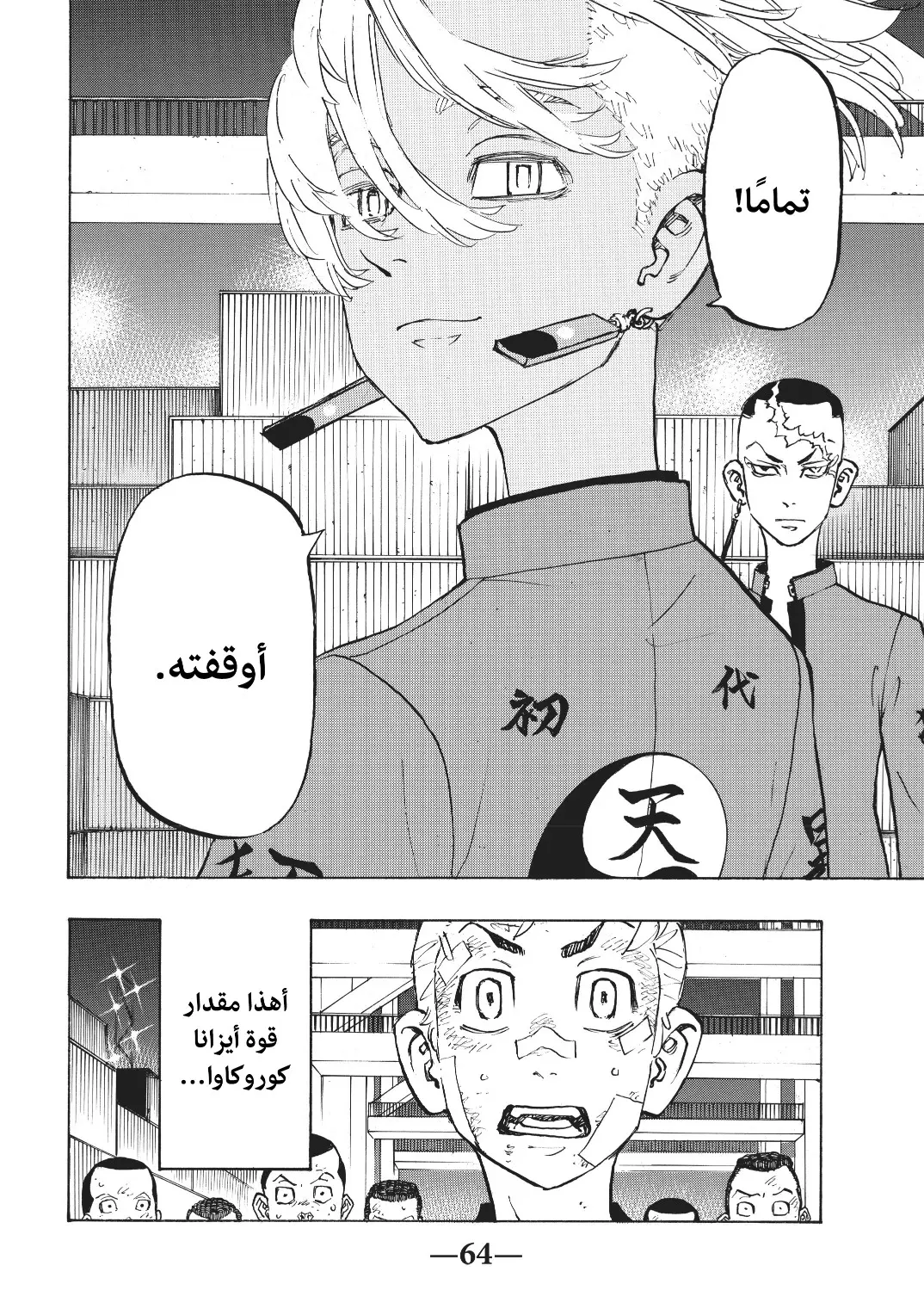 Read Tokyo Revengers AR Manga Online