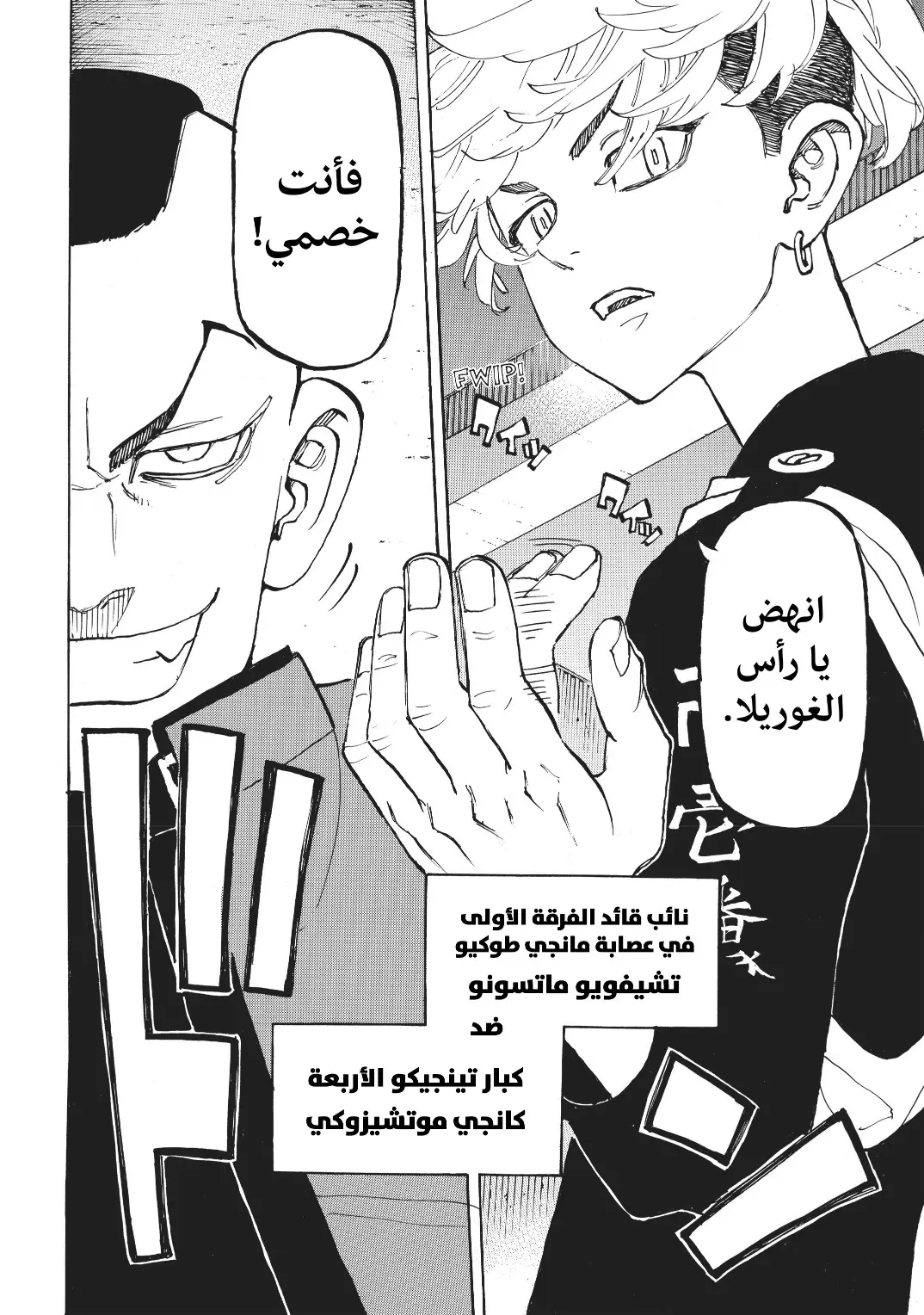 Read Tokyo Revengers AR Manga Online