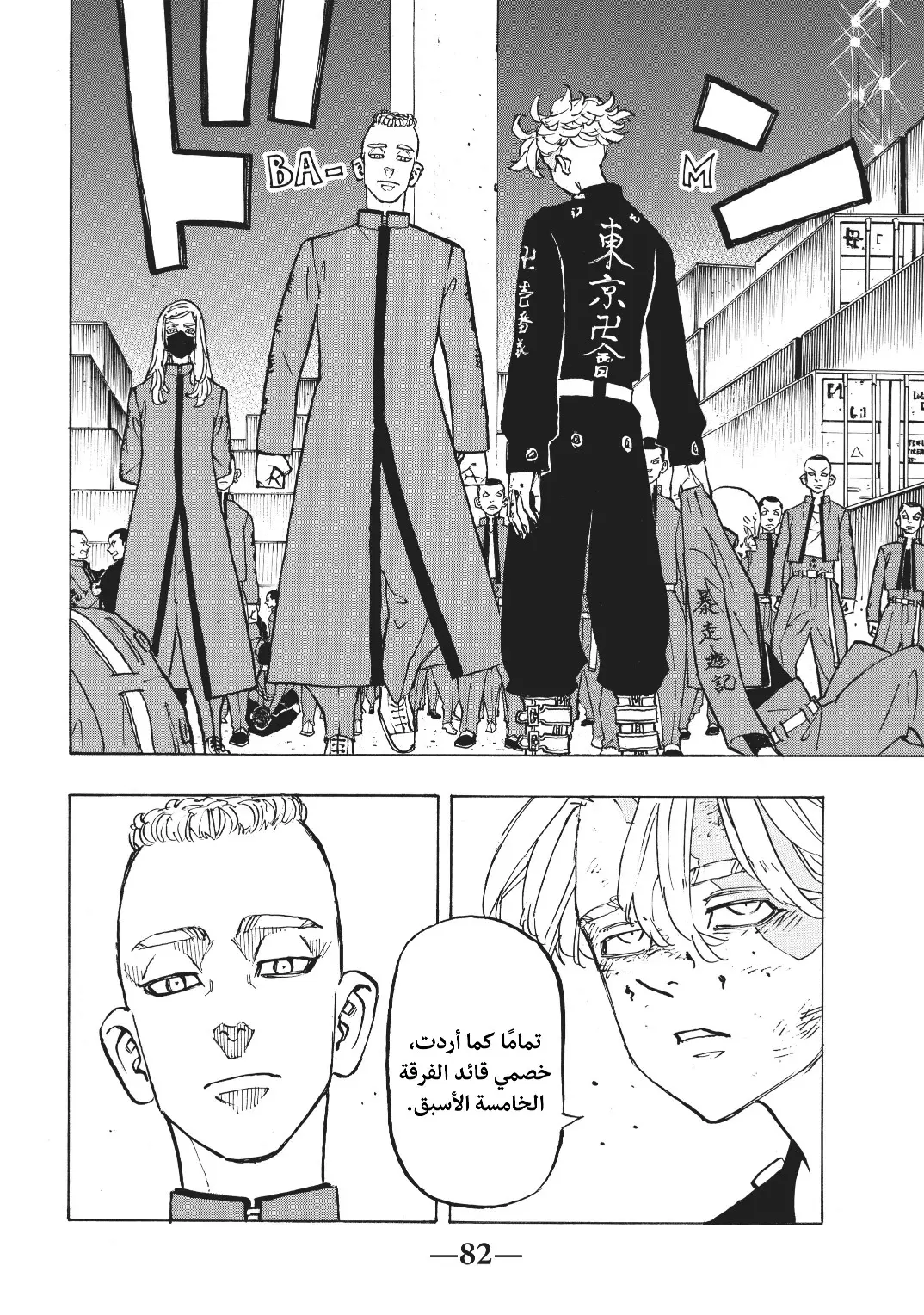 Read Tokyo Revengers AR Manga Online