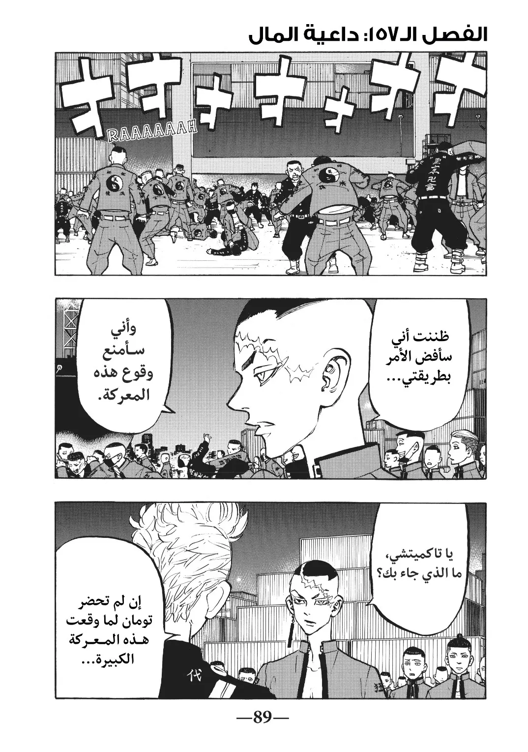 Read Tokyo Revengers AR Manga Online
