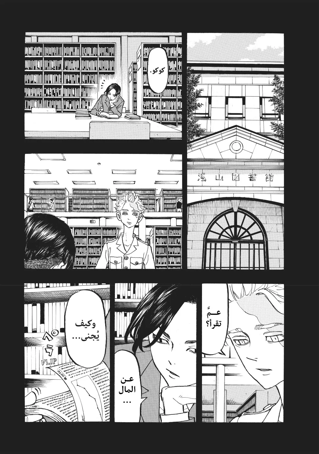 Read Tokyo Revengers AR Manga Online