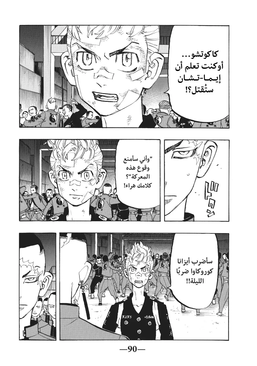 Read Tokyo Revengers AR Manga Online
