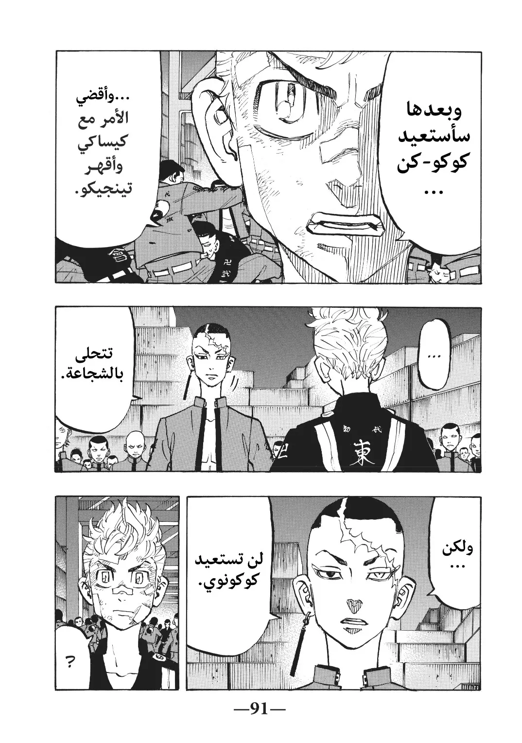 Read Tokyo Revengers AR Manga Online