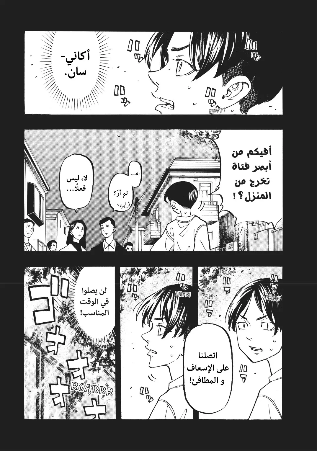 Read Tokyo Revengers AR Manga Online