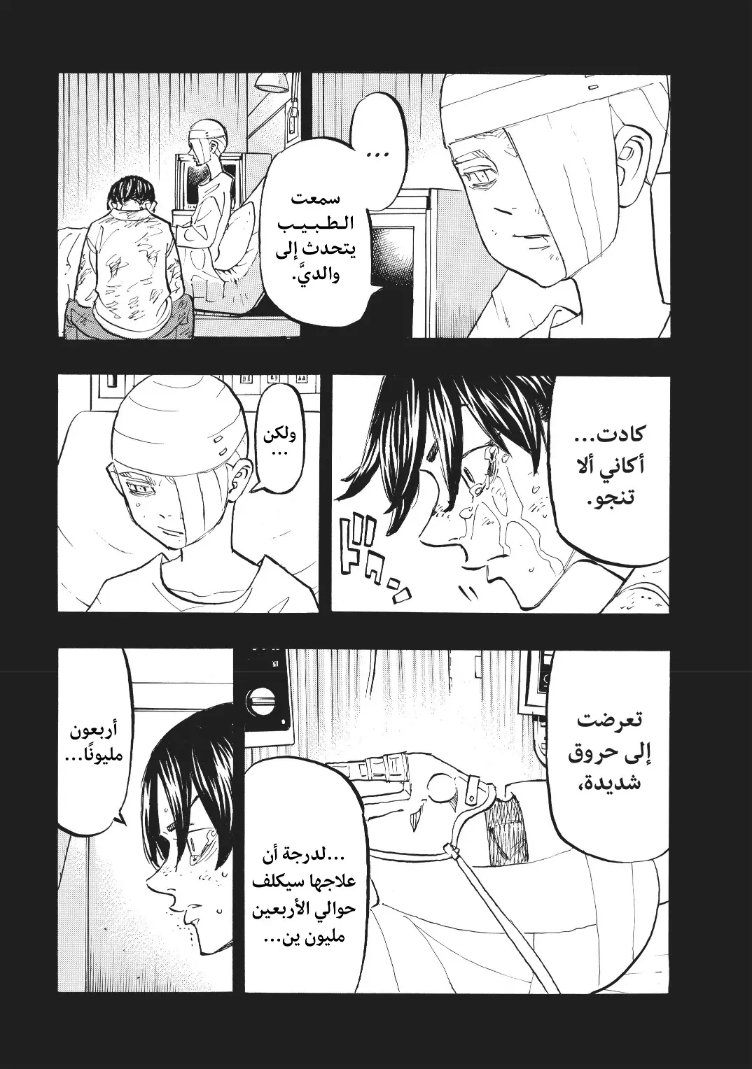 Read Tokyo Revengers AR Manga Online