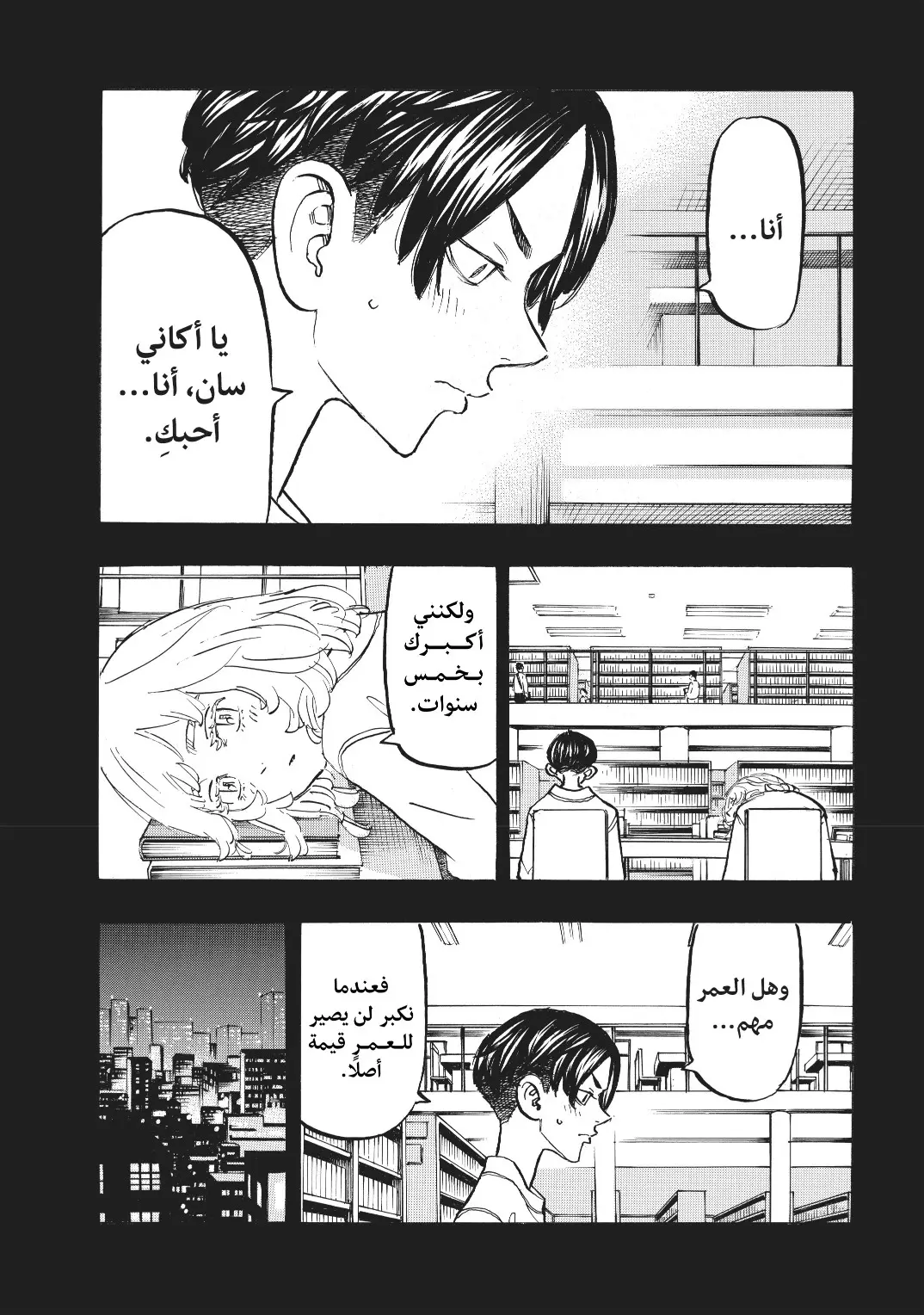 Read Tokyo Revengers AR Manga Online