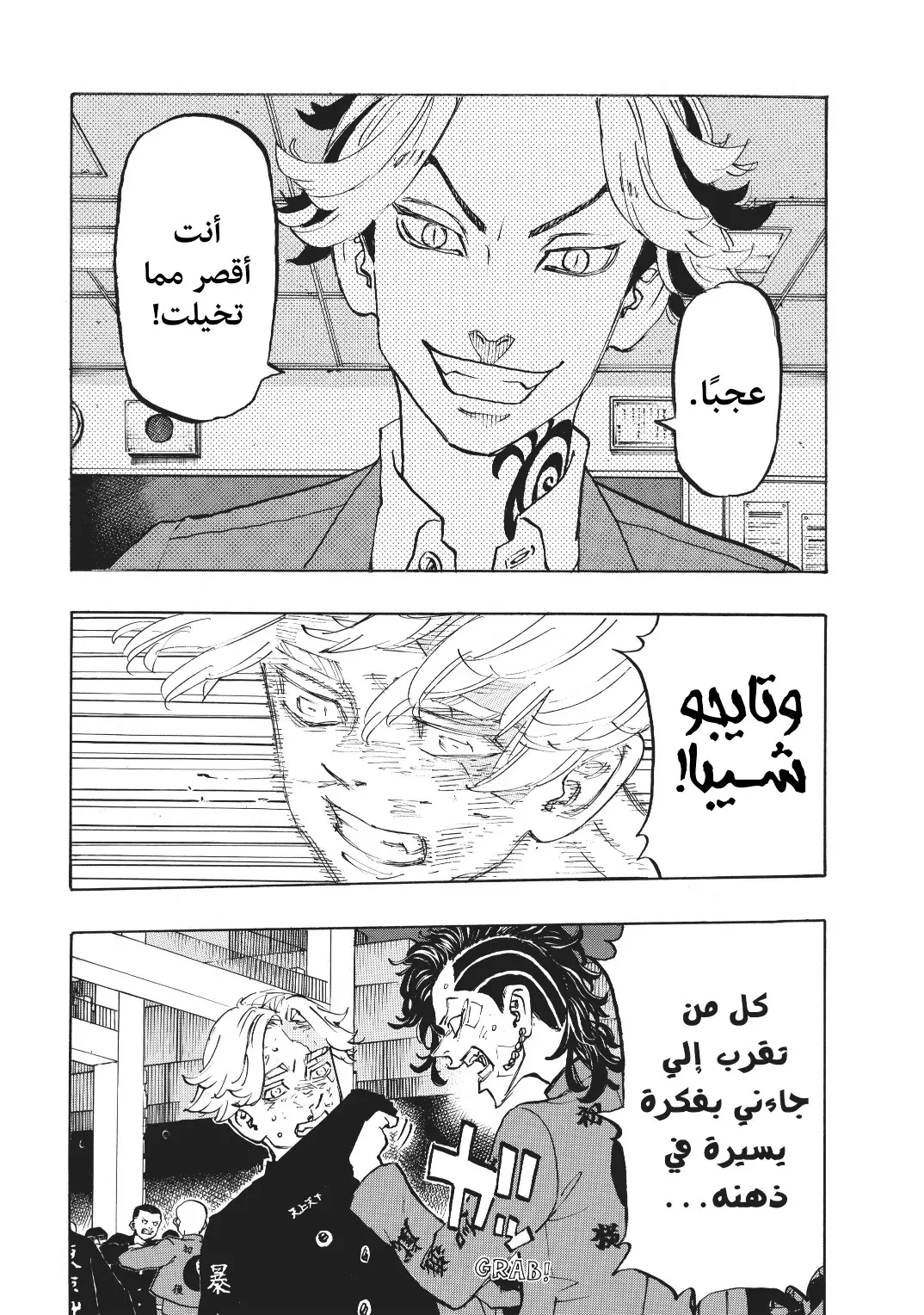 Read Tokyo Revengers AR Manga Online