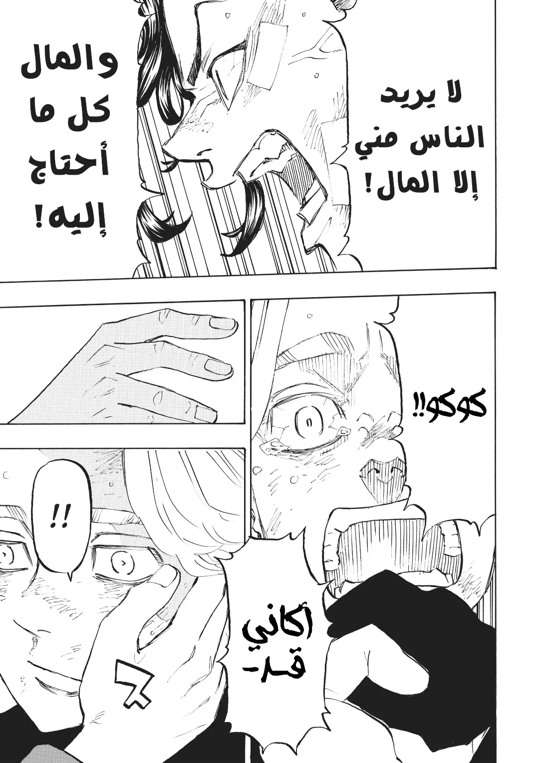 Read Tokyo Revengers AR Manga Online