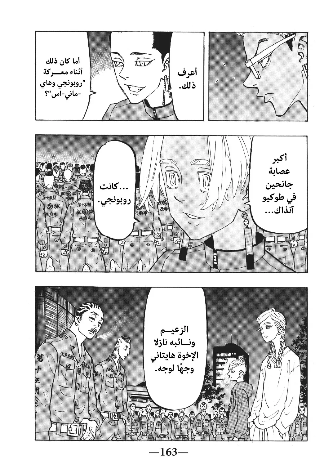Read Tokyo Revengers AR Manga Online