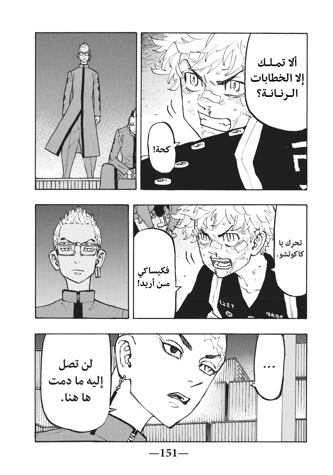 Read Tokyo Revengers AR Manga Online