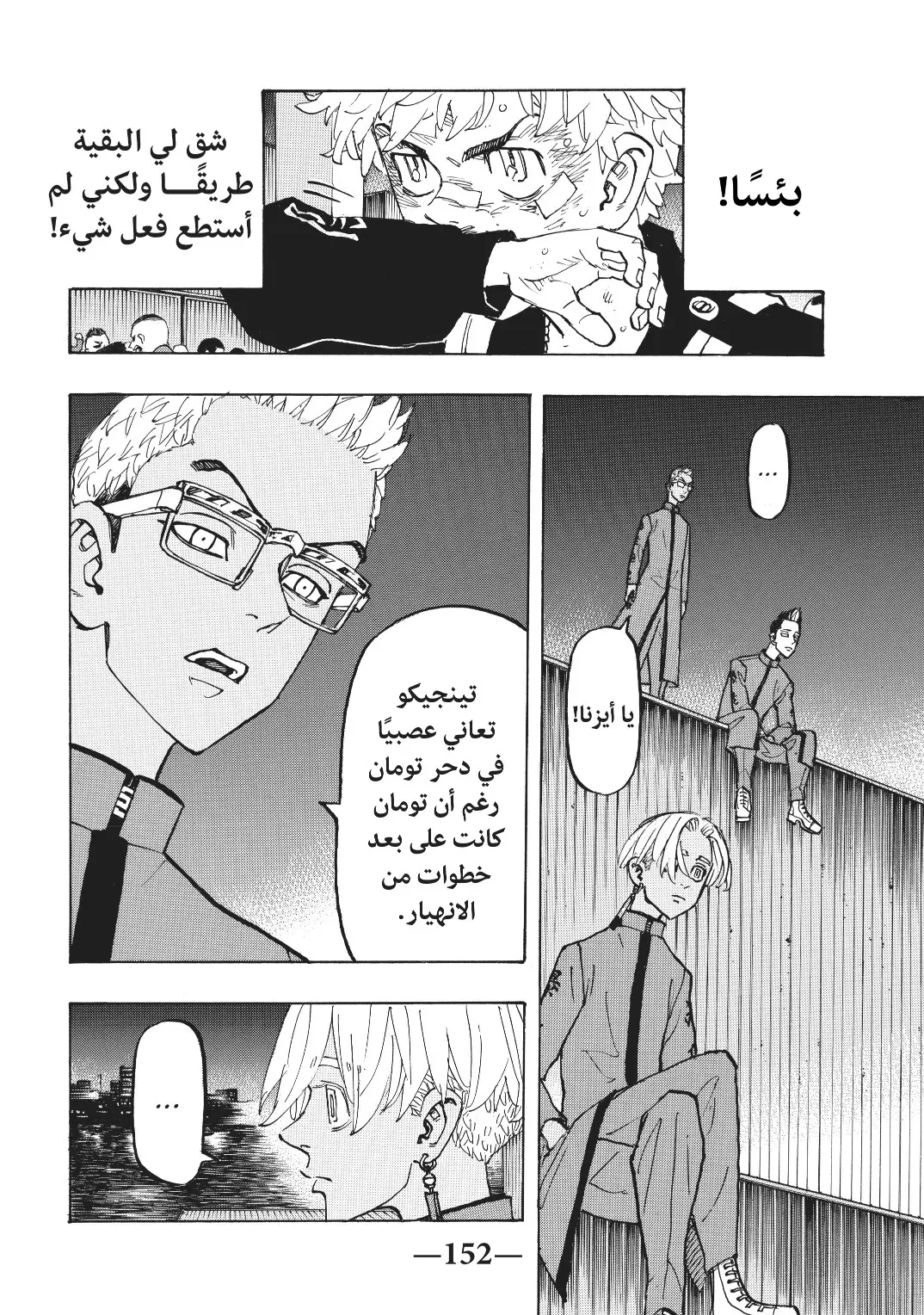 Read Tokyo Revengers AR Manga Online