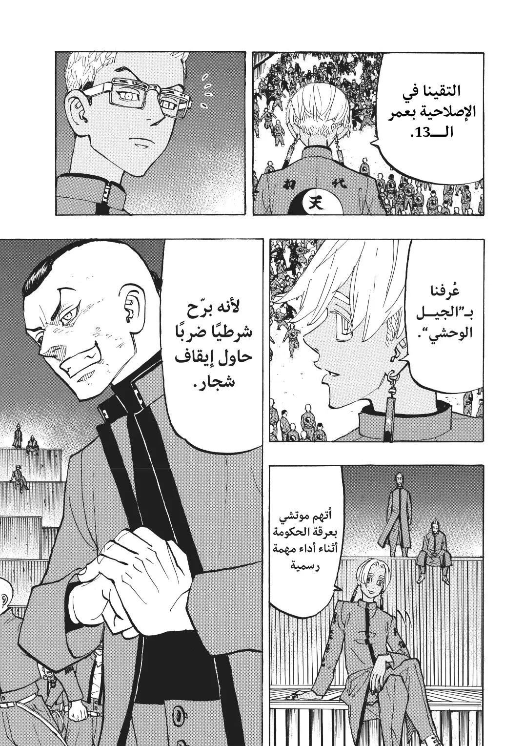 Read Tokyo Revengers AR Manga Online
