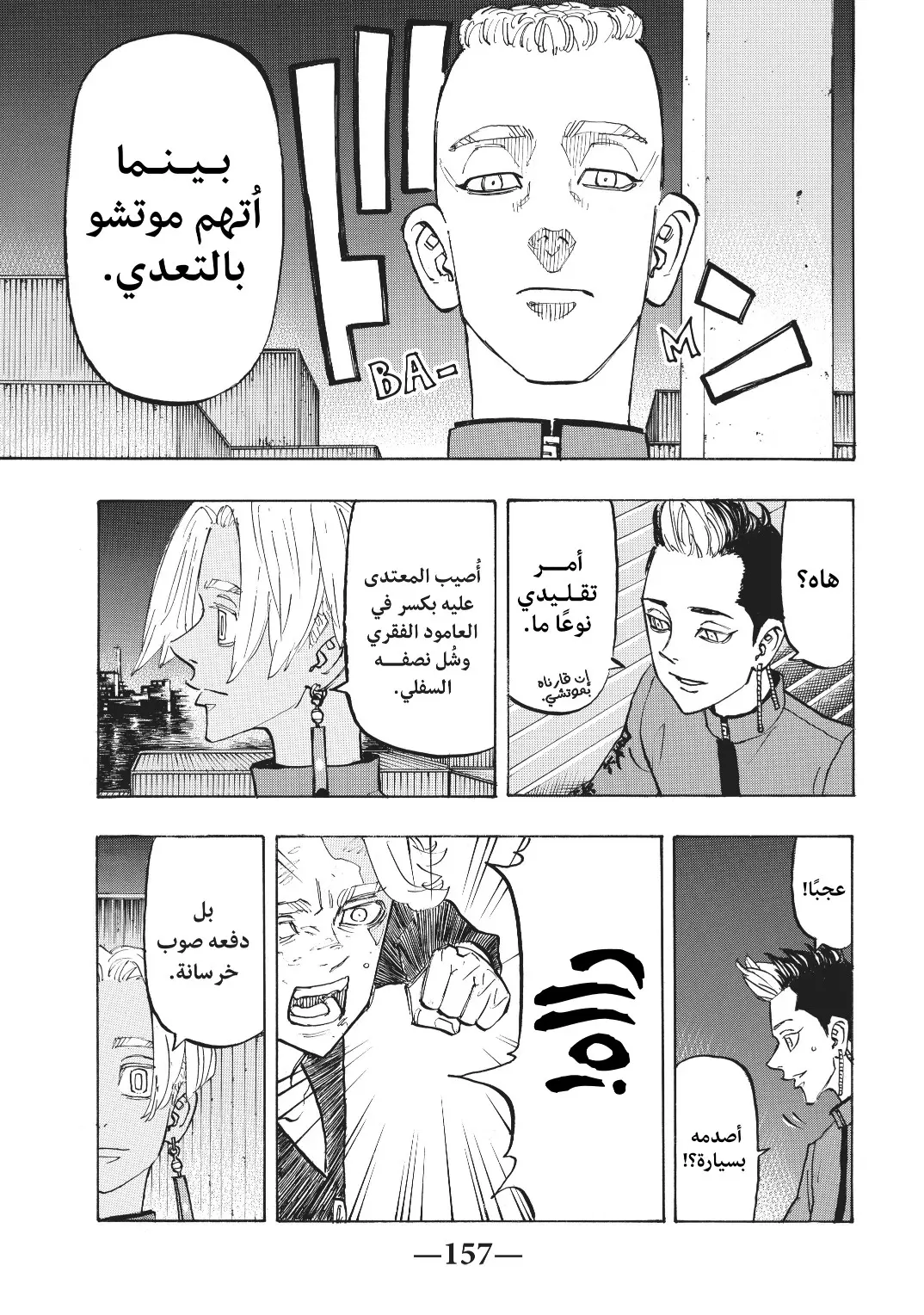 Read Tokyo Revengers AR Manga Online